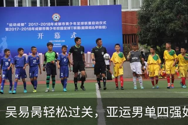 吴易昺轻松过关，亚运男单四强如探囊取物