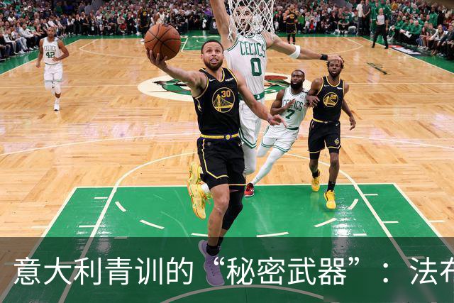 意大利青训的“秘密武器”：法布雷加斯的乐观派对