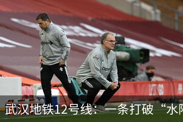 武汉地铁12号线：一条打破“水隔”的地铁传奇