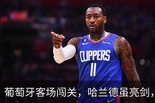葡萄牙客场闯关，哈兰德虽亮剑，但难敌门将失误